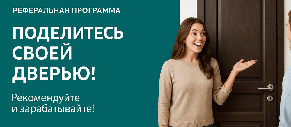 Реферальная программа Городец