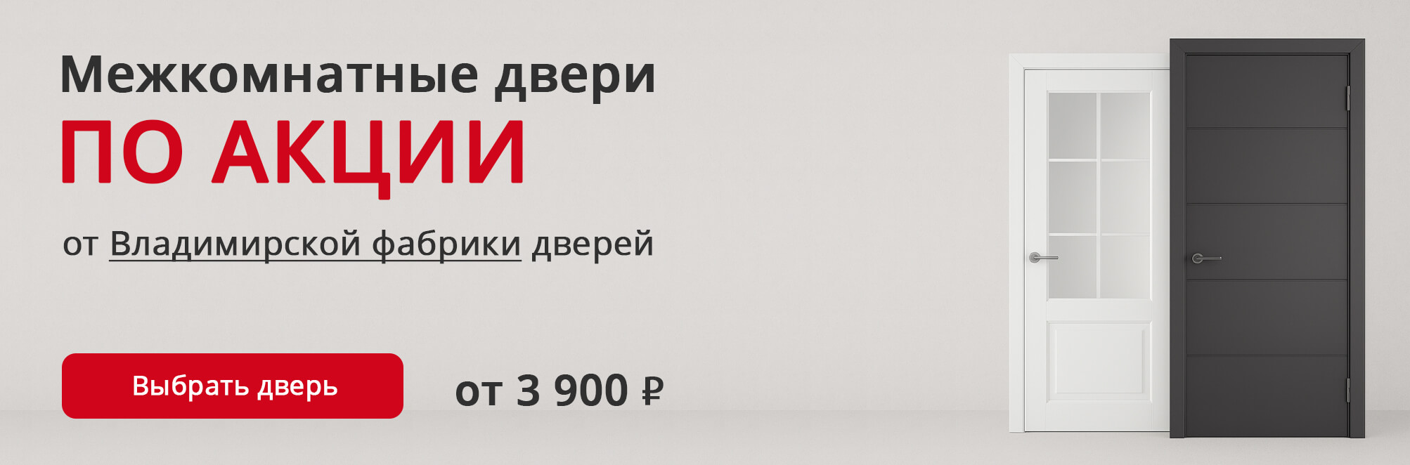 Владимирские двери по акции Городец