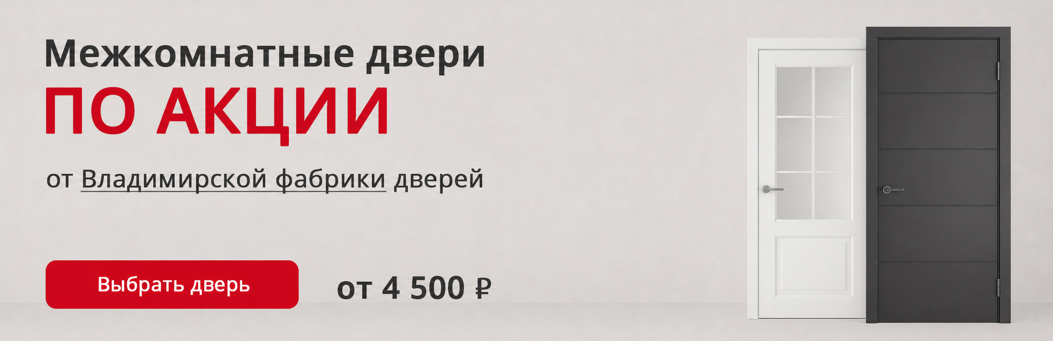 Владимирские двери по акции Городец